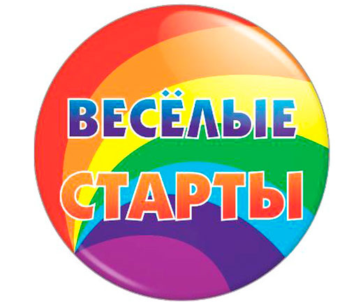 Веселі старти