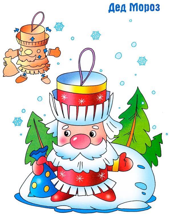 Дід Мороз з паперу