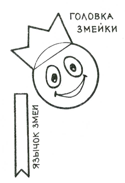 лекала змійка