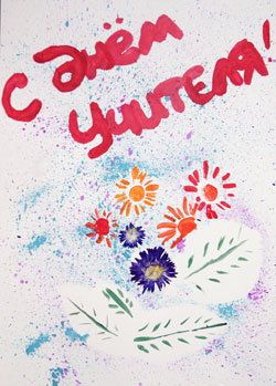 Листівка до Дня вчителя своїми руками 