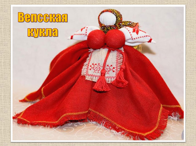 Вепська лялька