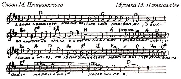 Мамина пісенька