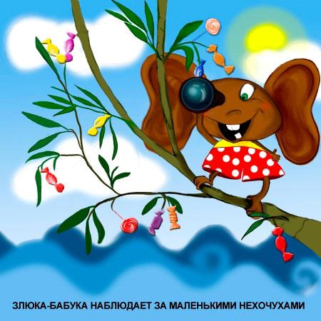 Лист від Злюки з острова Бабуку Лист від Злюки з острова Бабуку