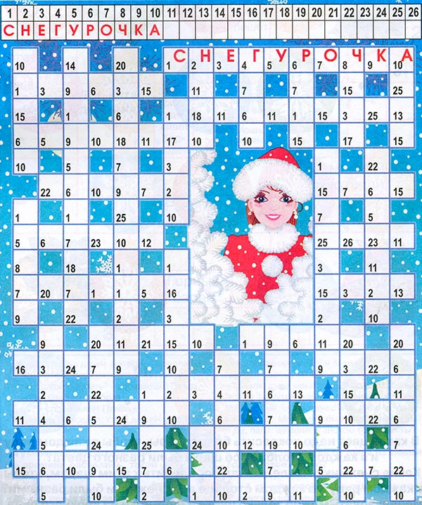 кросворд Снігуронька