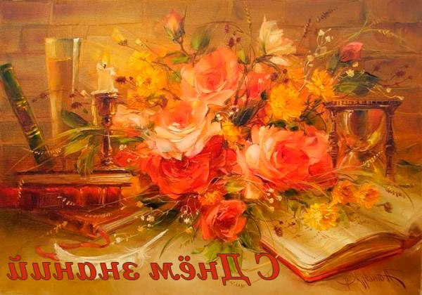 З Днем знань