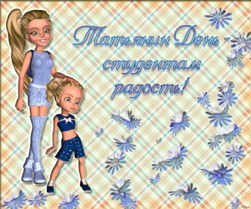 Листівка у Тетянин день