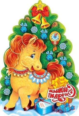 Новорічна листівка 2014