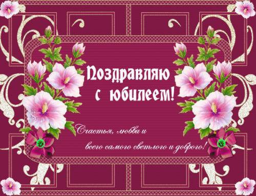 листівка з ювілеєм 50 років чоловікові