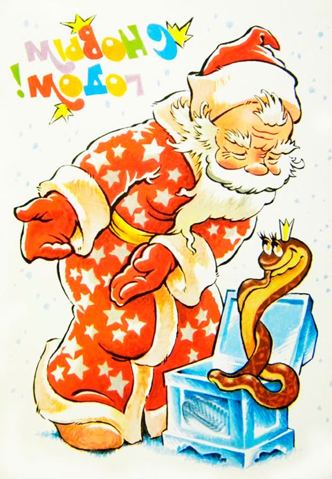 Новорічна листівка 2013