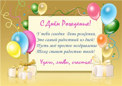 листівка з Днем народження