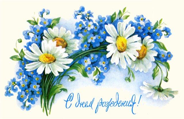 Листівка З Днем народження