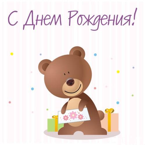 листівка з Днем народження