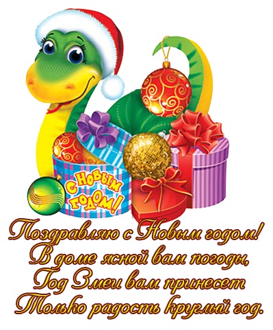 новорічна листівка 2013