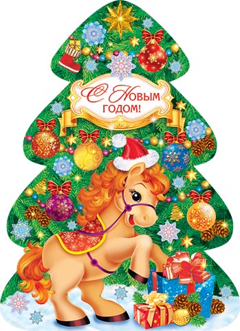 Новорічна листівка 2014 Новорічна листівка 2014