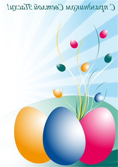 привітання з Великоднем