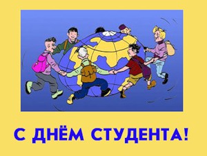 Листівка на день студента