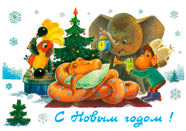 новорічна листівка 2013