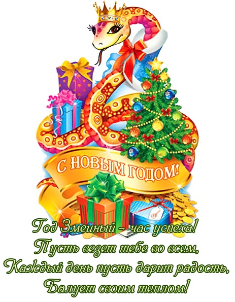 новорічна листівка 2013