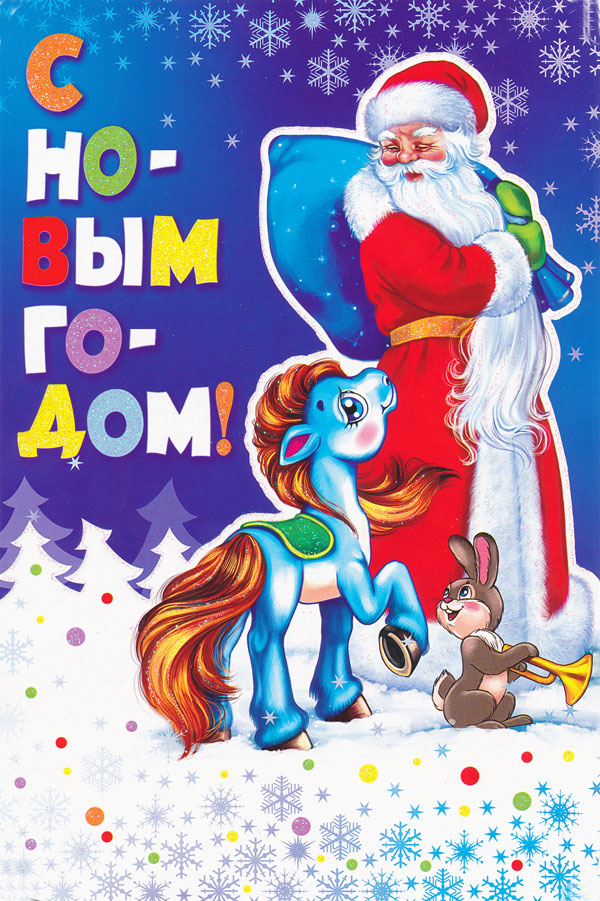 Новорічна листівка 2014