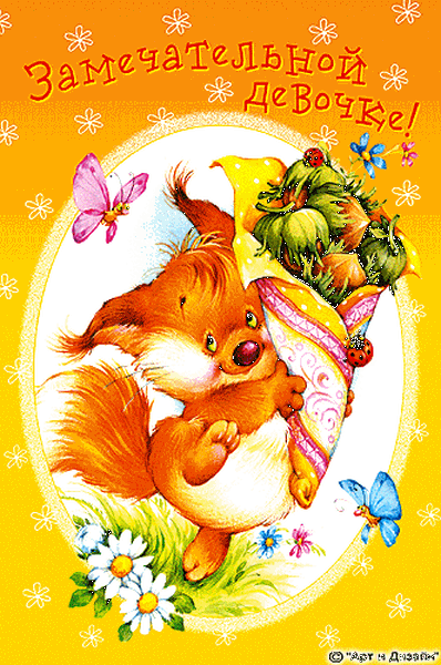 Вітальна листівка