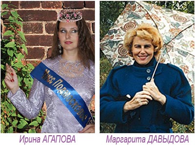 Агапова і Давидова