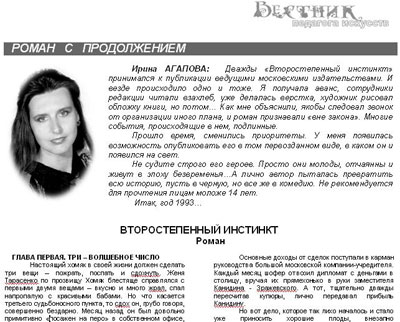 роман І. Агапова «Другорядний інстинкт» опубліковано в журналах «Вісник педагога мистецтв» (№ 1 2012, № 2 2012) роман І. Агапова «Другорядний інстинкт» опубліковано в журналах «Вісник педагога мистецтв» (№ 1 2012, № 2 2012)