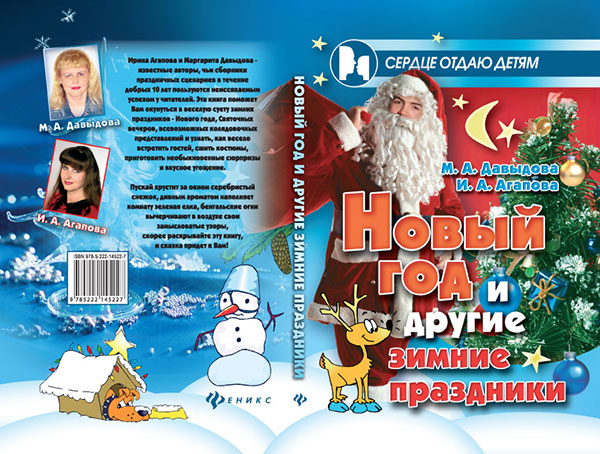 Новий рік та інші зимові свята Новий рік та інші зимові свята