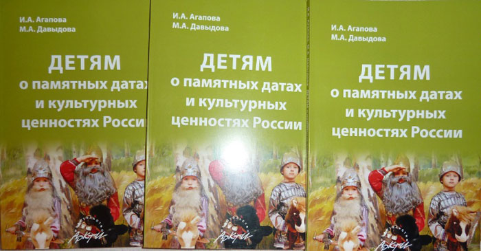 Дітям про пам'ятні дати та культурних цінностях Росії Дітям про пам'ятні дати та культурних цінностях Росії
