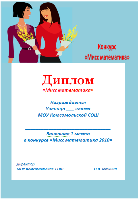 диплом