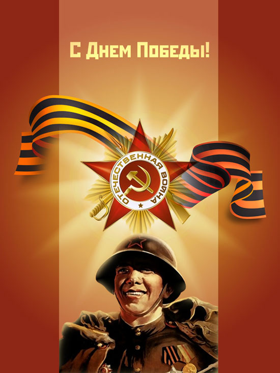 Листівка з Днем Перемоги