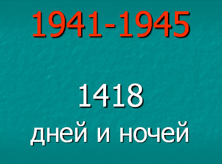 День Перемоги. Сценарій