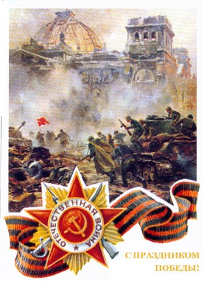 Листівка з Днем Перемоги