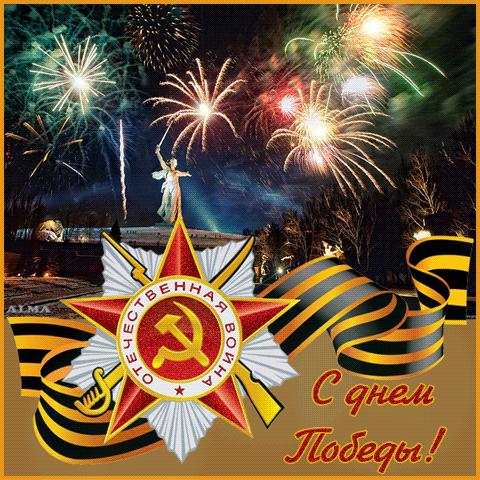 День Перемоги