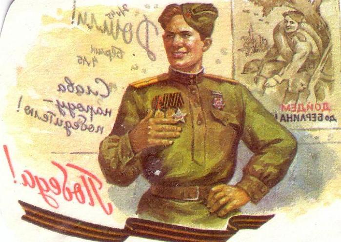 Листівка з Днем Перемоги