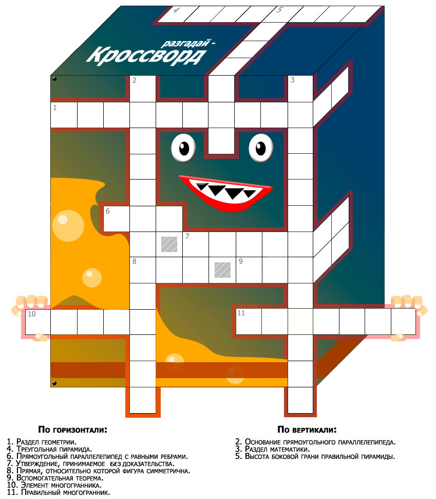 Кросворд Правильні многогранники