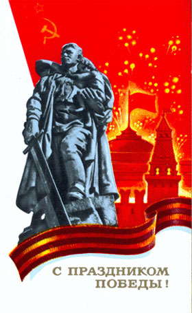 Листівка з Днем Перемоги