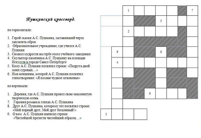 Кросворд