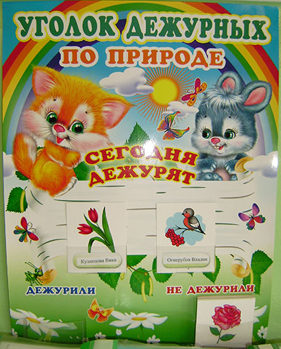 куточок чергових