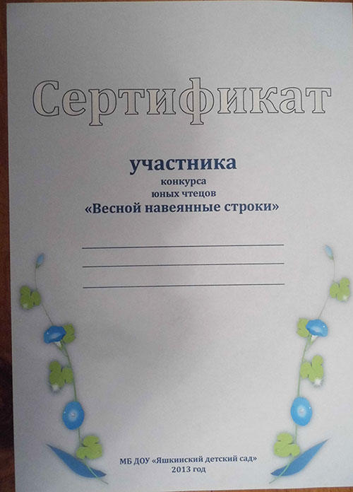 Сертифікат учасника конкурсу