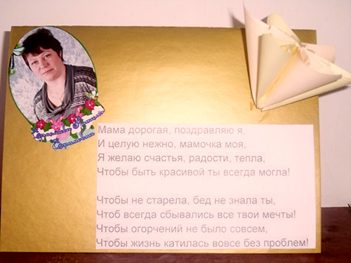 листівка для мами своїми руками