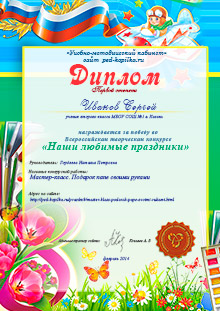 Диплом Першого ступеня