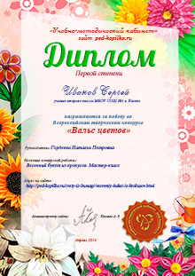 Диплом Першого ступеня