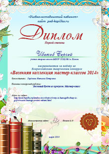 Диплом Першого ступеня