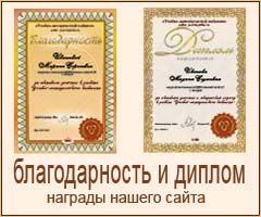 Диплом. Подяка. Нагороди сайту