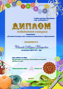 Диплом Переможця