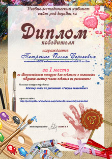 Диплом Переможця