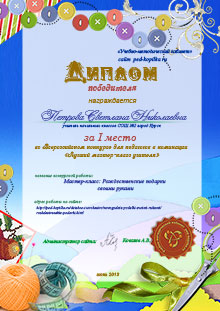 Диплом Переможця