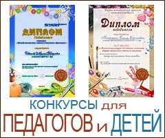 Конкурси для педагогів і дітей