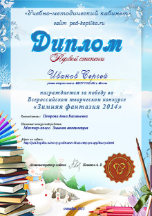 Диплом Першого ступеня