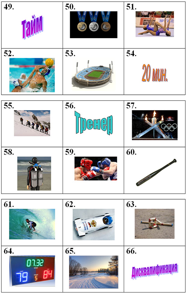 Картки спортлото